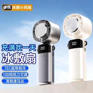 可充電戶外小風扇 半導體冷凍冰敷高速手持風扇usb便攜式