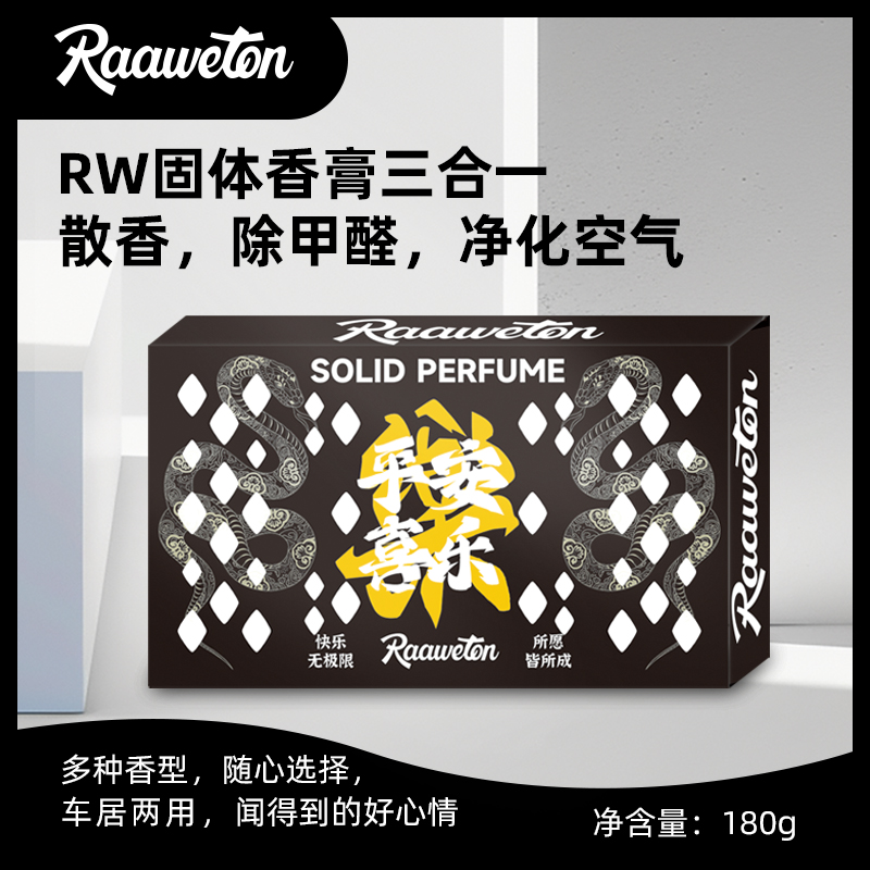 RW固体香薰车载香膏持久香氛