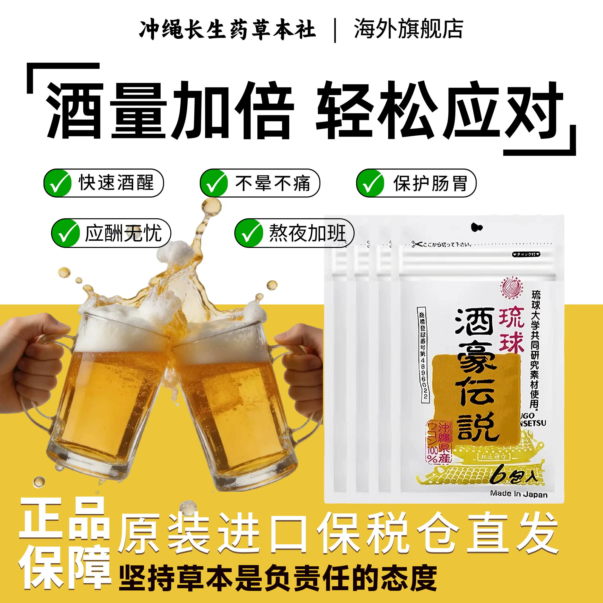 【顺丰直送】日本解酒药酒豪传说