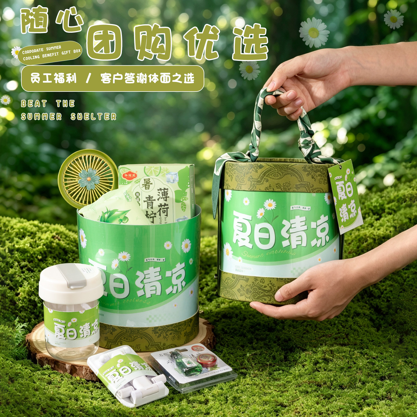 企业防暑清凉礼员工团建可印LOGO
