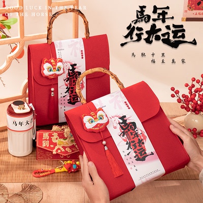 公司年会伴手礼商务礼品定制企业送客户员工2026马年实用新年礼物