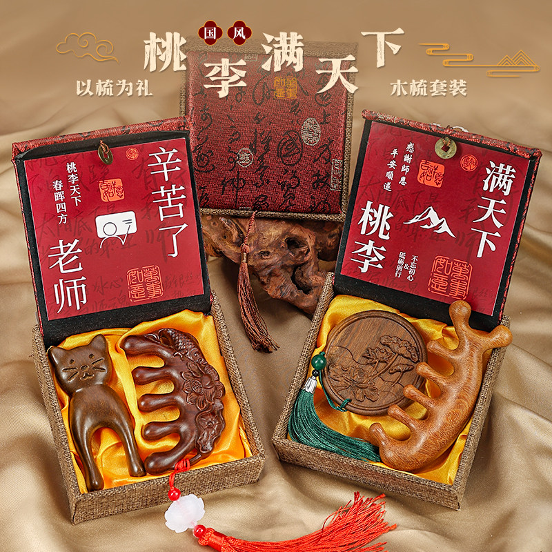 教师节礼物2026新款送女老师文创中国风实用节礼物实用檀木梳礼盒