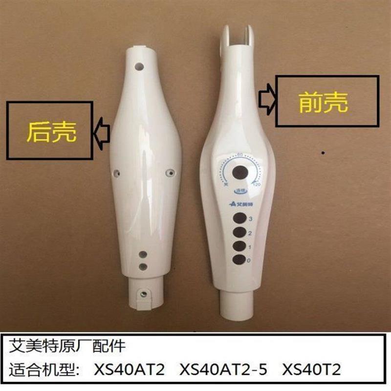速发艾美特电风扇配件XS40AT2+XS40AT2-5开关箱前后壳+塑胶外壳机