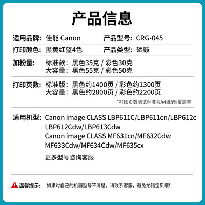 推荐适用佳能CRG-045硒鼓635Cx 633Cdw LBP611Cn 612Cdw MF631Cn