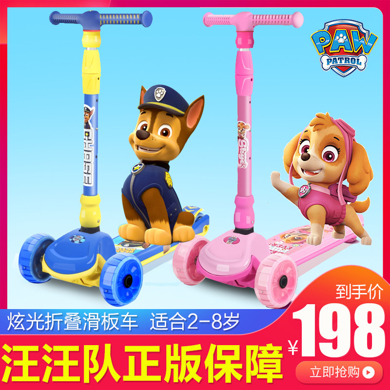 速发正版汪汪队滑板车儿童滑滑车2-12岁闪光轮宝宝小孩宽轮折叠溜