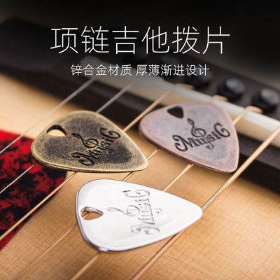 速发吉他拨片项链 可弹奏吊坠扫弦木电吉他贝斯金属拨片吉他配件