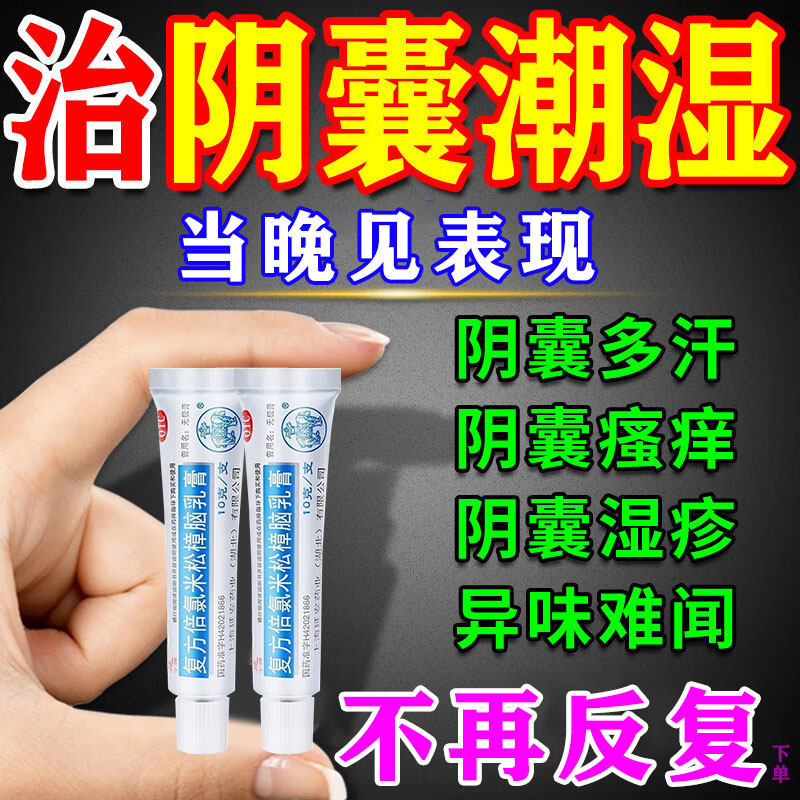 无极膏官方旗舰店正品阴囊潮湿瘙痒湿疹私处止痒股癣男人药特治效