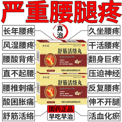 【舒尔馨】舒筋活络丸6g*10丸/盒