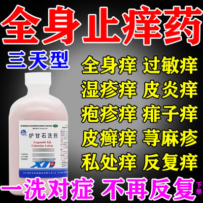 【星海】炉甘石洗剂100ml*1瓶/盒
