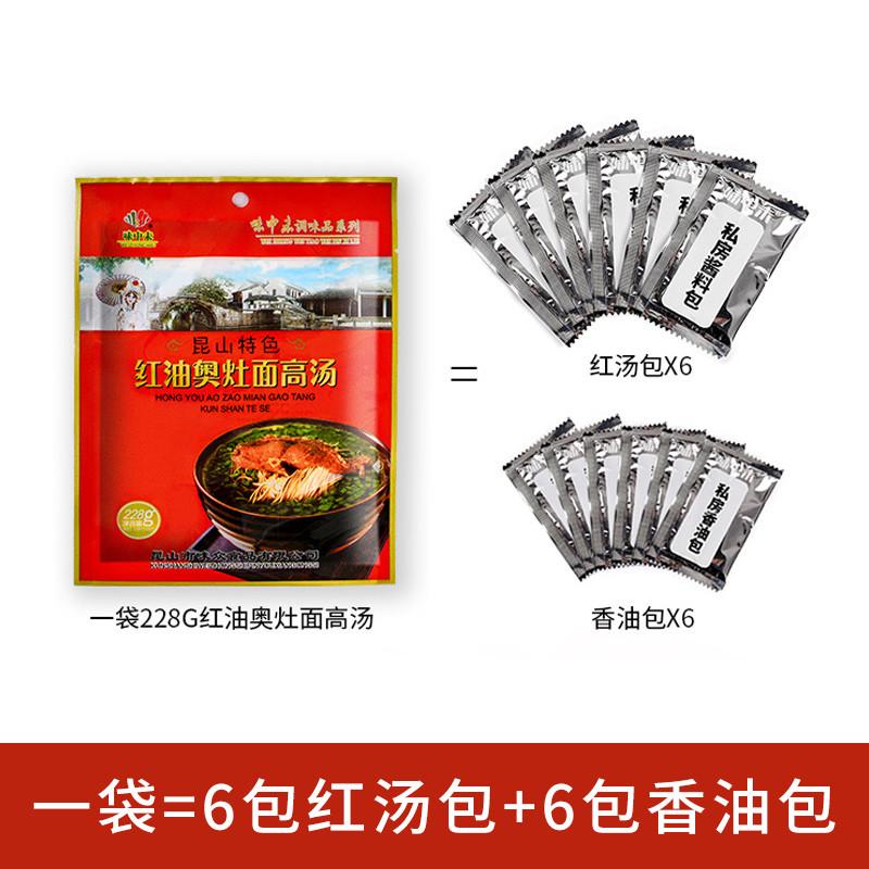 苏州昆山特产红油奥灶面高汤汤料面馆面条汤面馄饨228g*3袋调料包