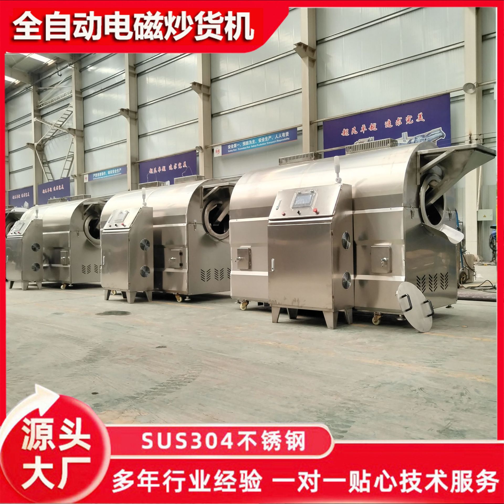 商用滚筒炒货机不锈钢滚筒炒大米机器电磁加热全自动炒豆机
