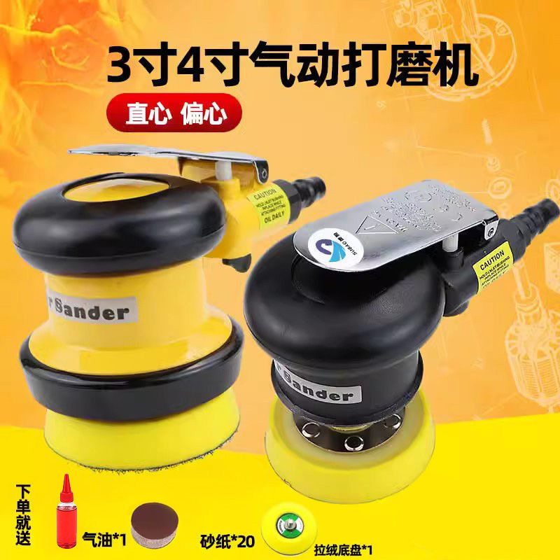 速豹3/4寸小偏心同心气动砂纸机