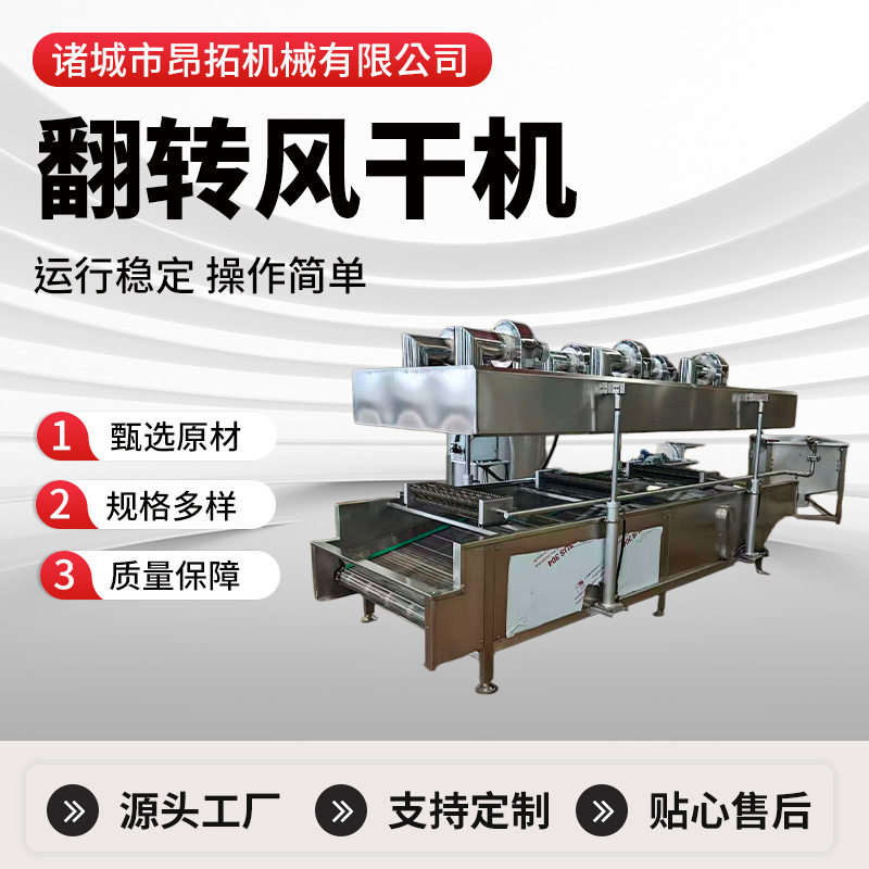 工厂商用翻转风干机除水沥水
