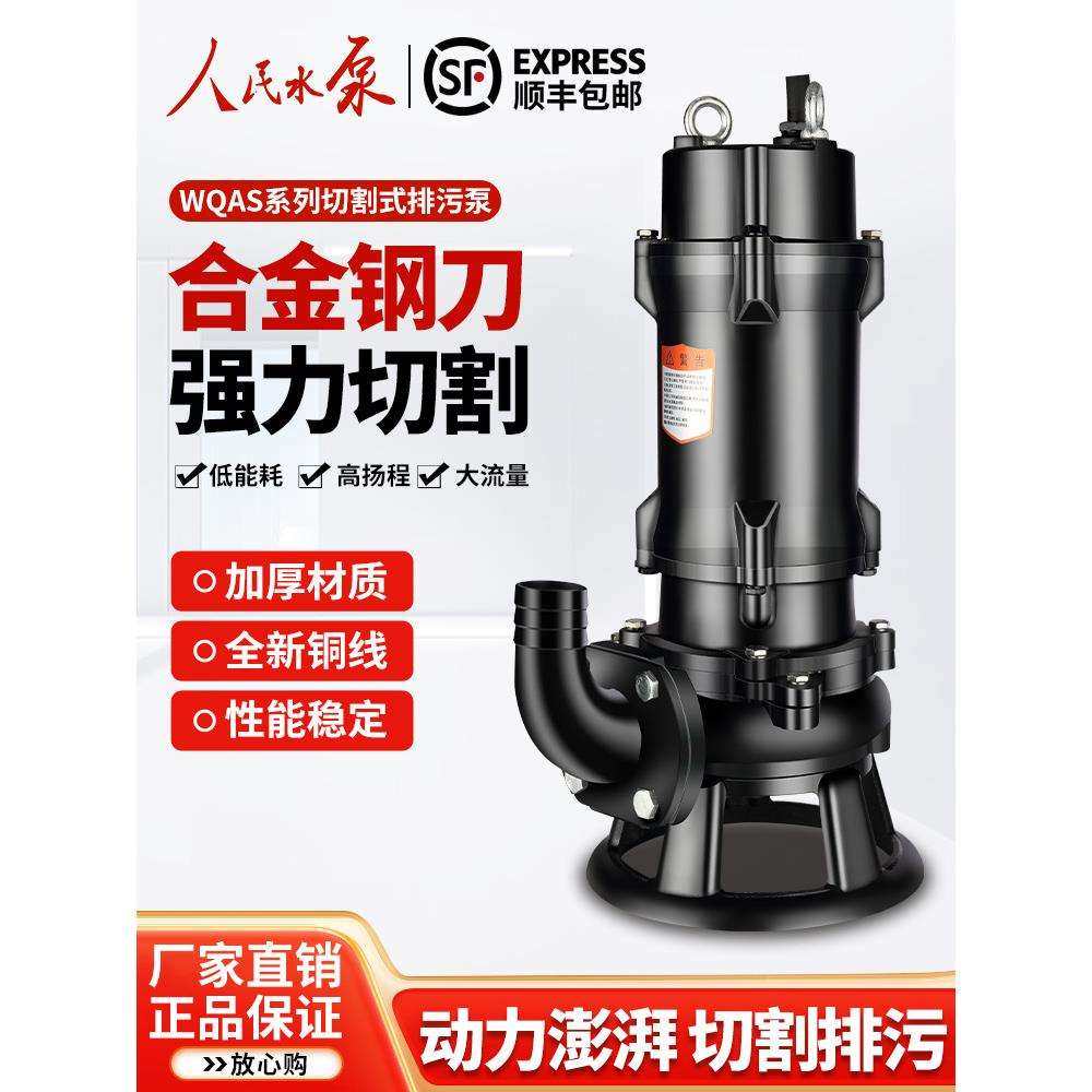 人民切割式污水泵220v抽粪泥浆排污泵小型家用潜水泵化粪池抽水泵