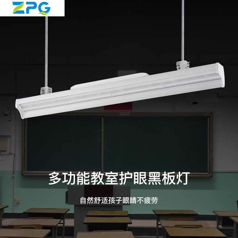 led学校专用黑板灯教室灯护眼无频闪无蓝光可调角度高度防眩光灯