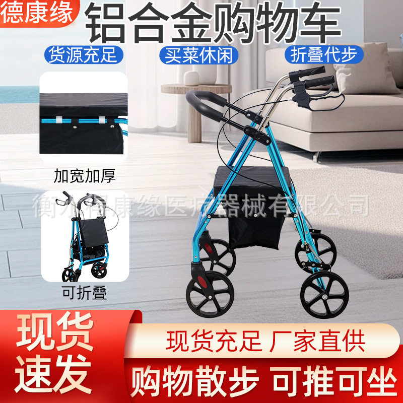 助行器购物车老人助行手推车加厚座椅老人散步助行车铝合金购物车