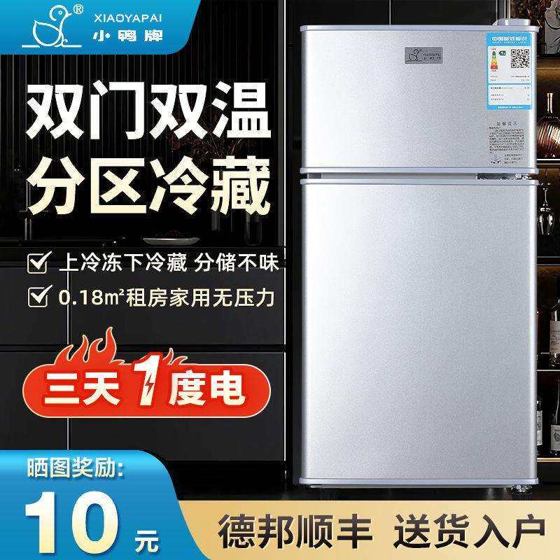 小鸭牌小冰箱小型家用大容量双开门宿舍出租屋冰柜冷冻冷藏电冰箱