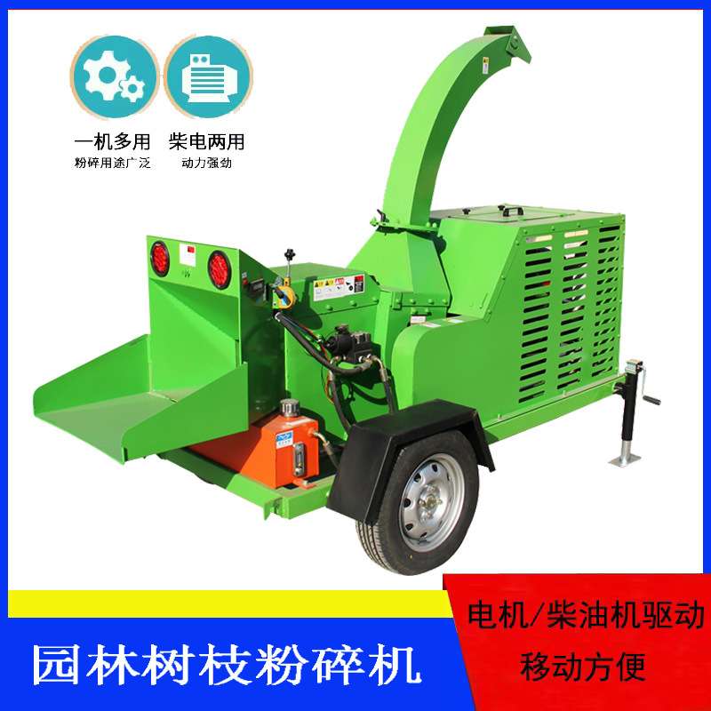 园林树枝粉碎机 柴电干湿两用碎枝机 移动果园枝条树干粉碎机