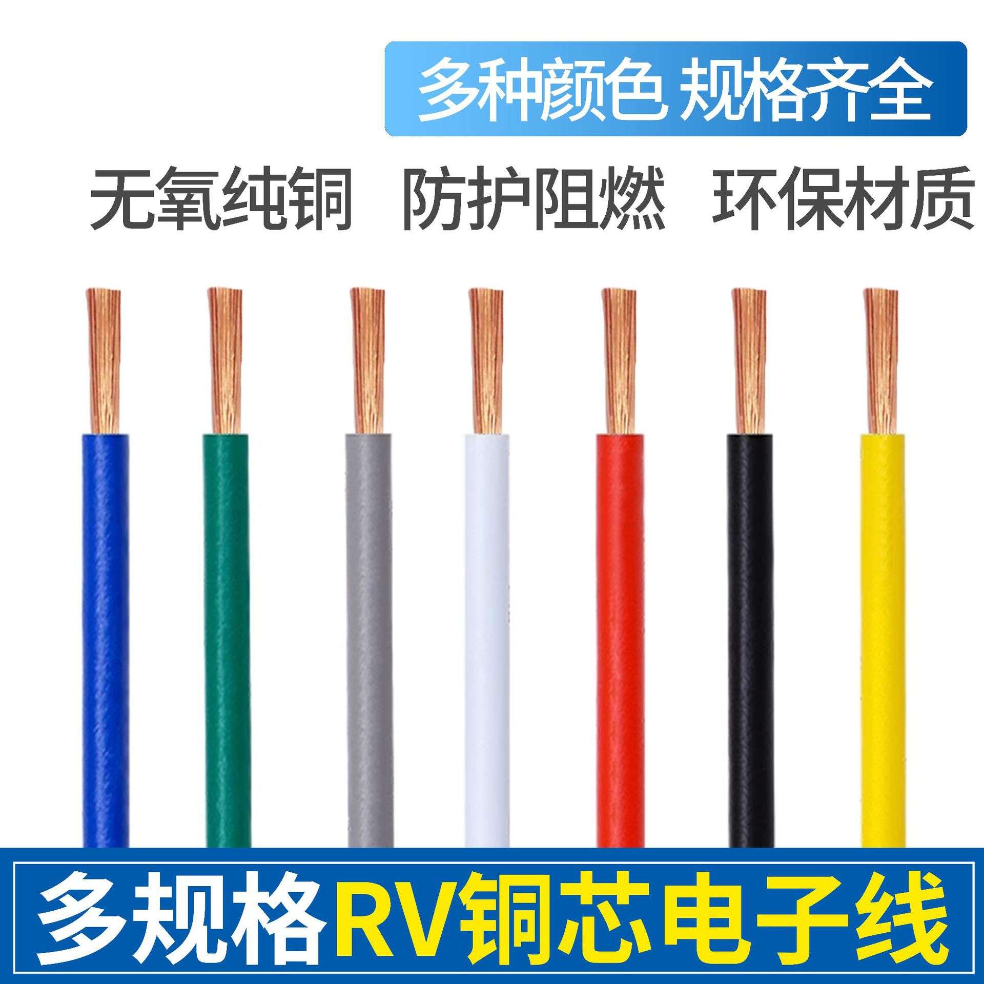 胜牌RV软电线1.5/2.5/4/6MM国标铜芯电线PVC绝缘多股绞合导线