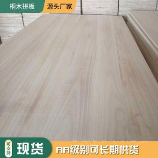 桐木拼板不宜劈裂AA级家具橱柜装修大板双面无结疤衣柜抽屉实木板