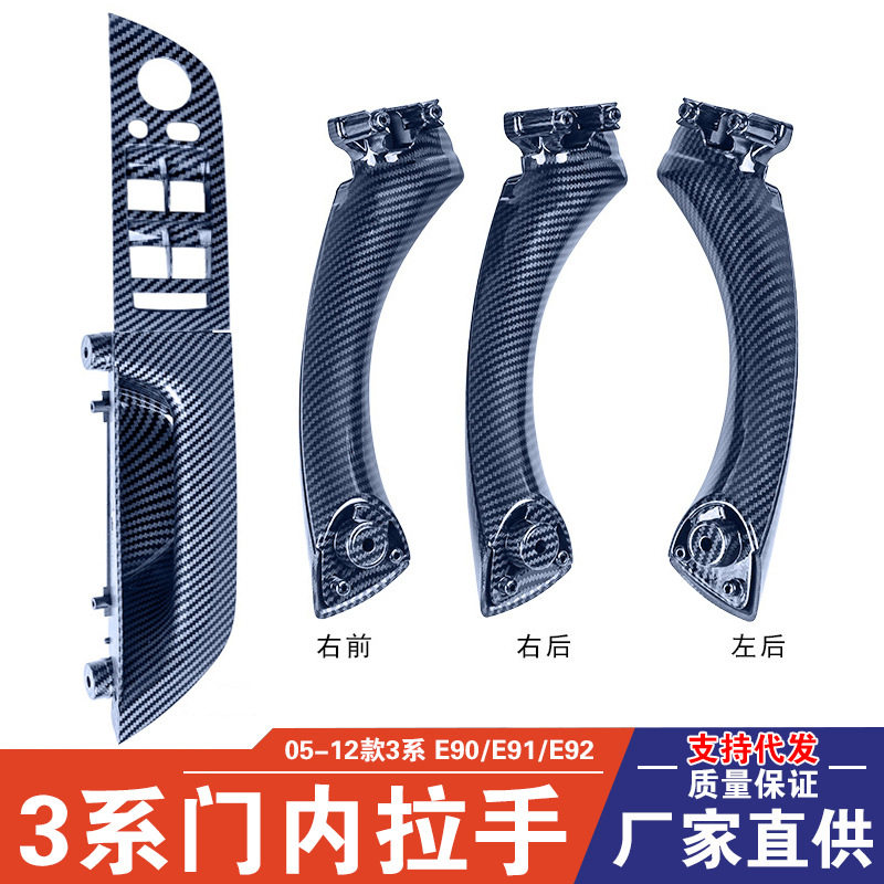 适用宝马3系车门内拉手318 320 325主驾驶内门内把手内侧扶手E90