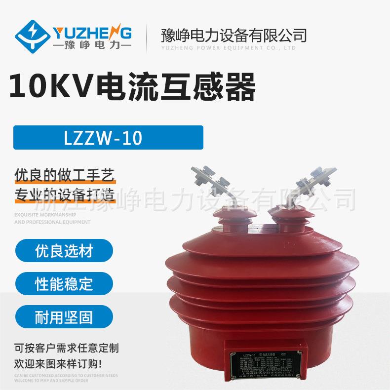 LZZW-10AB-150A-300A-200A-400A-0.2S10P15户外全封闭电流互感器