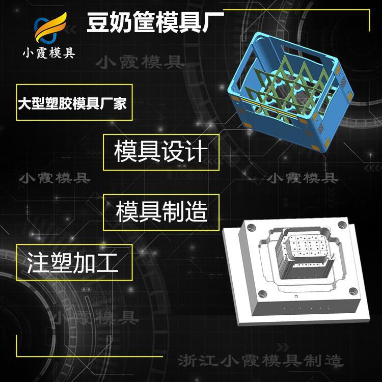 豆奶筐塑料模具塑料注塑机械设备厂模具是怎么做成的