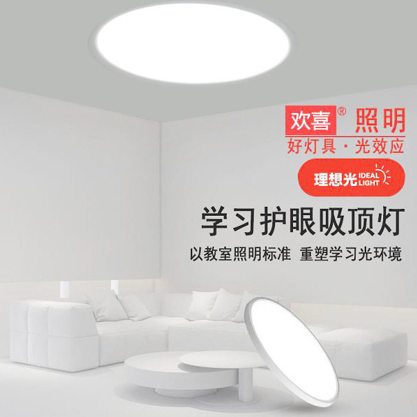 欢喜全光谱儿童房护眼吸顶灯书房卧室灯现代简约学生学习灯具