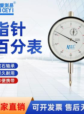 爱测易指针百分表测头0-10mm杠杆数字指针表机械式表盘磁性表座