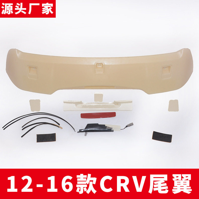 专用于CRV尾翼 12-16款crv尾翼crv改装 带漆免打孔尾翼 改装