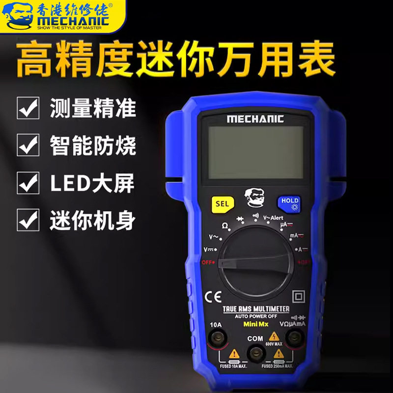 维修佬MiniMX电子多功能LED大屏电容电压数字智能耐摔防烧万用表