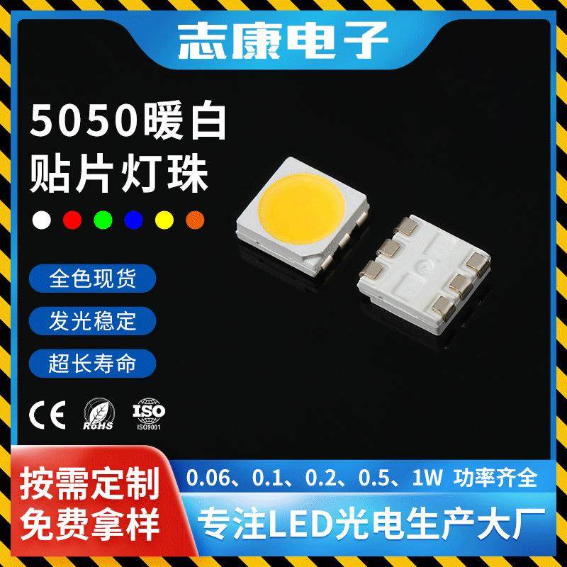 5050暖白灯珠高显铜支架0.2W暖白光5050白灯贴片led灯珠现货