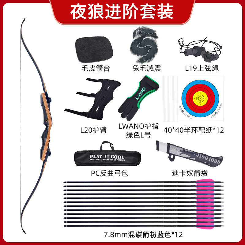 夜狼美猎弓箭进阶套装 分体式木把美猎反曲弓箭跨境货源 30-50磅