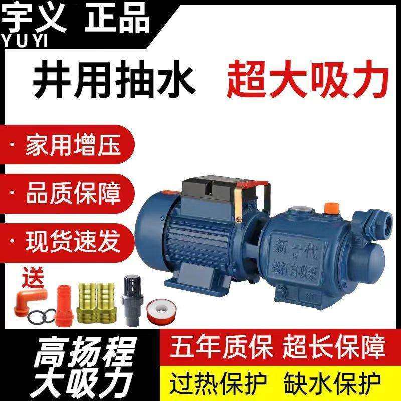 家用全自动螺杆自吸泵抽水机高扬程吸水泵抽井水自来水增压泵220V