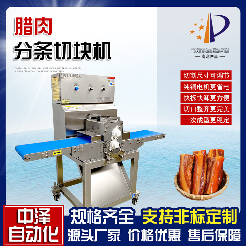 全自动腊肉开条机商用自动输送家禽分条切块机不锈钢肉类切条机