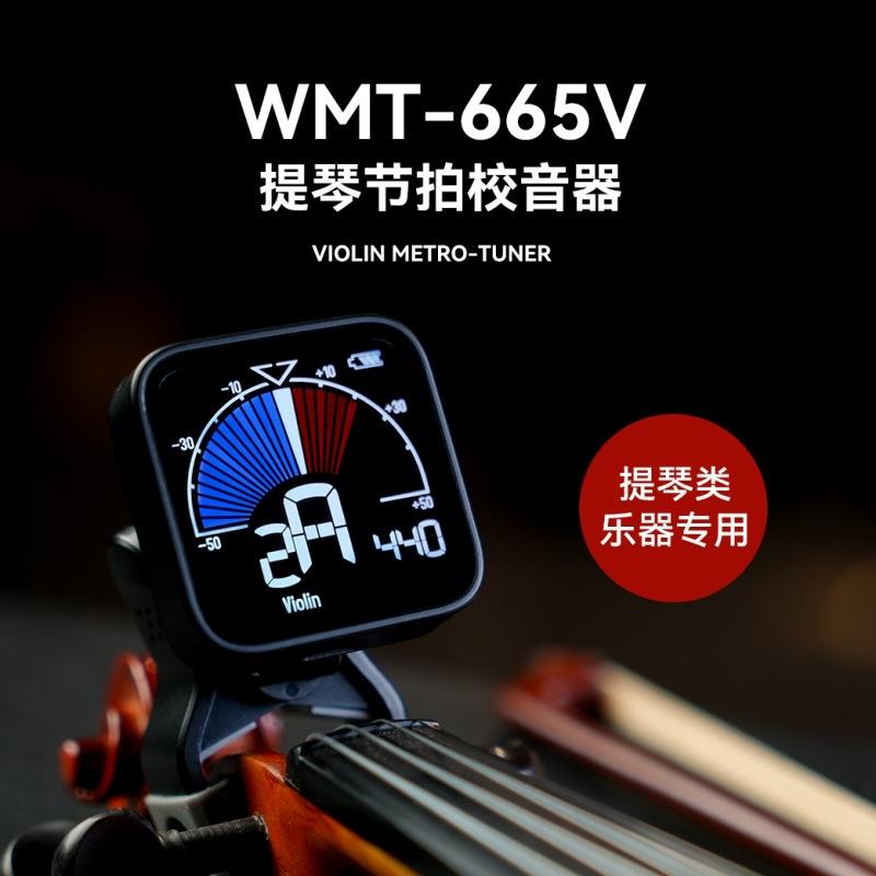 小天使WMT-665V提琴节拍校音器夹式旋转小中大提琴人声数拍