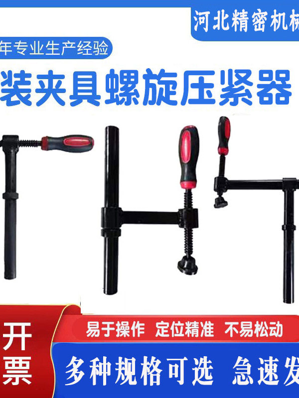 D28螺旋压紧器180°/45°定位