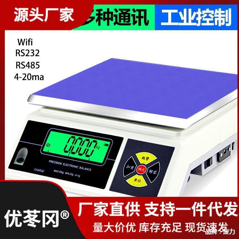 电子称485modbus接口4-20mA模拟量信号控制输出秤232天平PLC直销