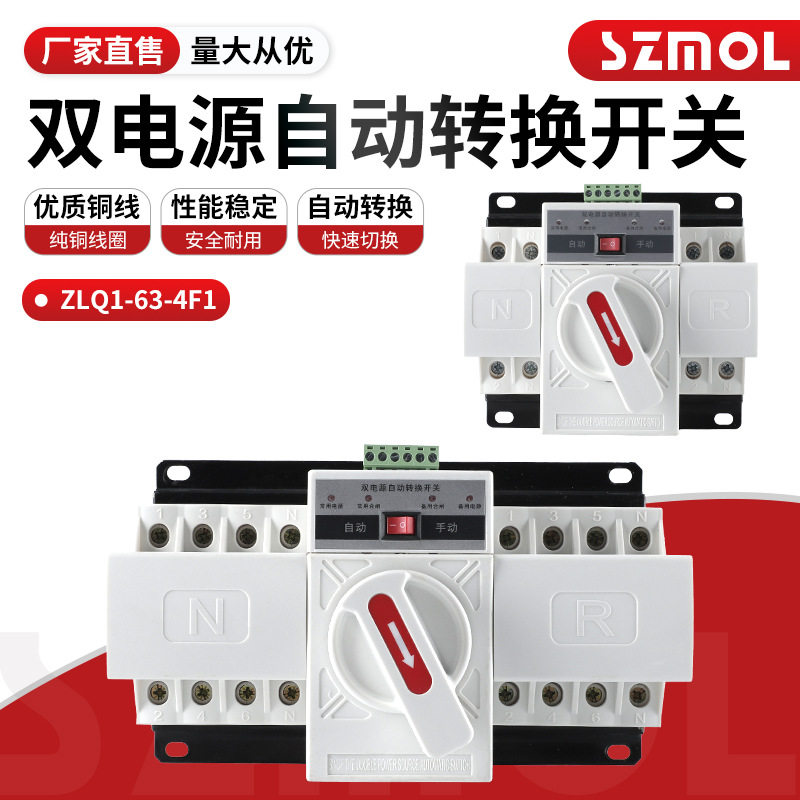 自动转换开关220V外贸款ZLQ1-63-4F1三相四线自动切换器