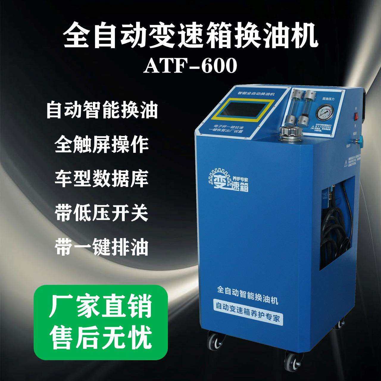 直销全自动智能变速箱油更换机自动波箱循环换油排挡液更换