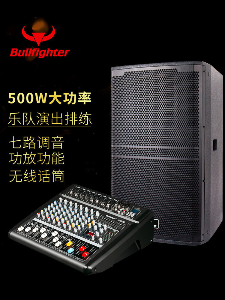 斗牛士DB800带功放调音台