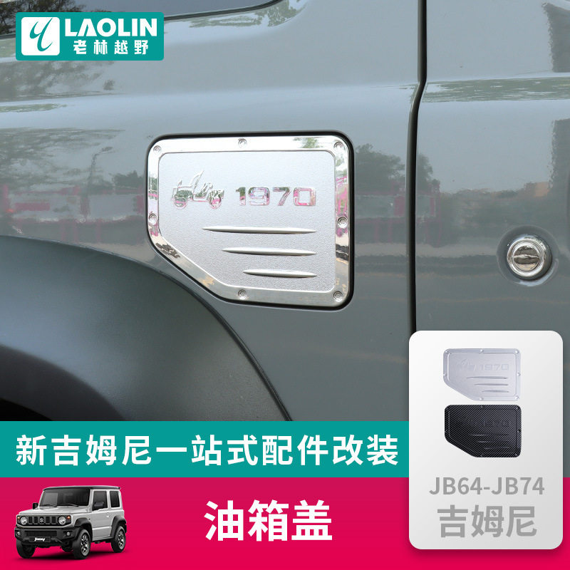 适用于2019-2026新款吉姆尼JB74JIMNY改装外饰车身贴1970油箱盖