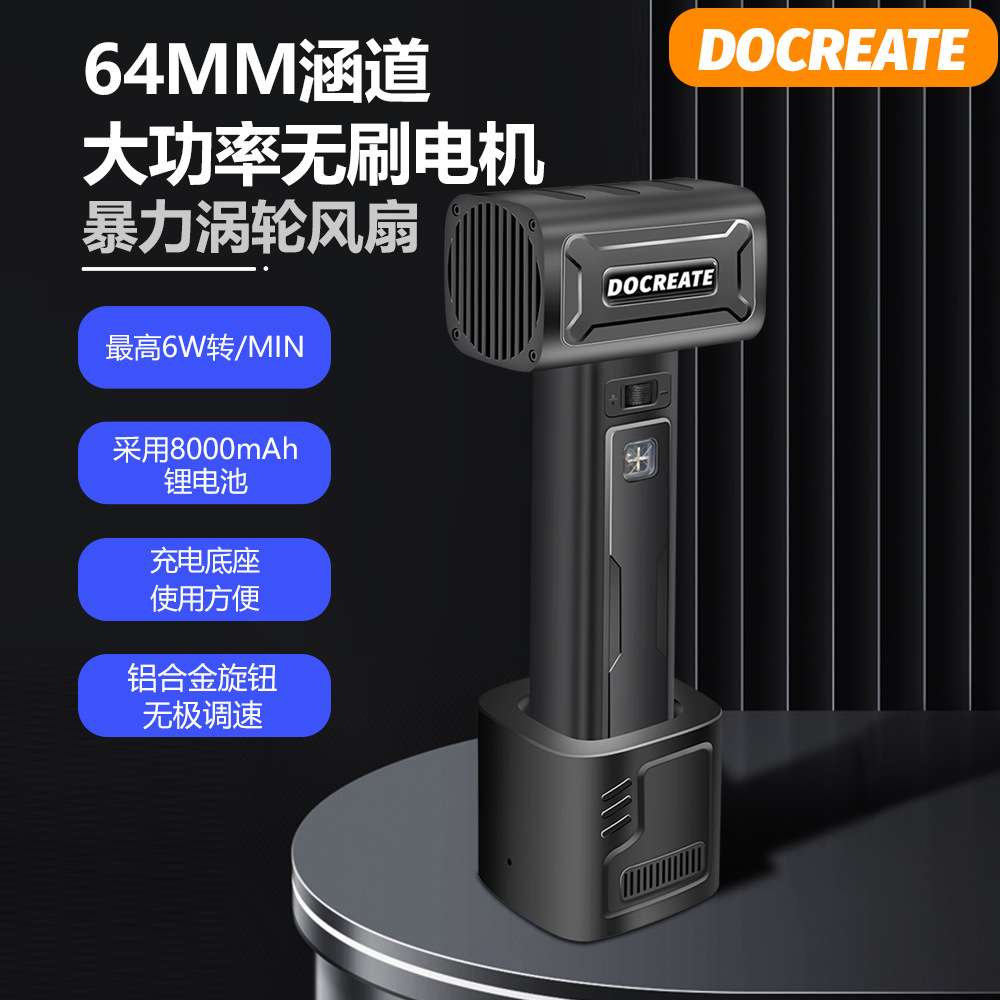 Docreate 64MM涵道大功率无刷电机暴力风扇无级变速涡轮手持高速