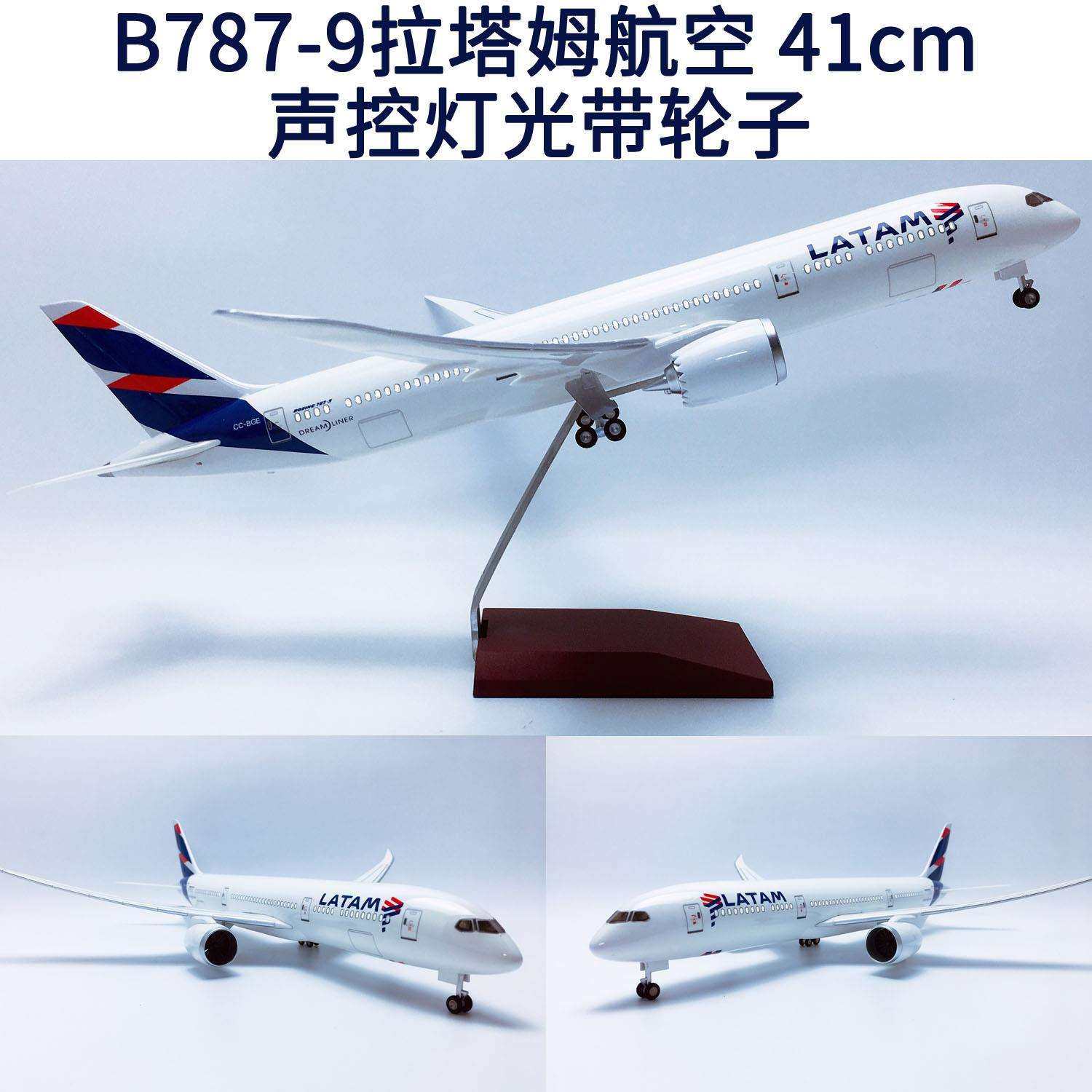升级版41cm声控Led灯带轮子ABS材料B787飞机模型B787-9拉塔姆航空,纺织面料/辅料/配套,纺织机械配件,淘宝优惠券,粉丝福利购,淘宝优惠卷