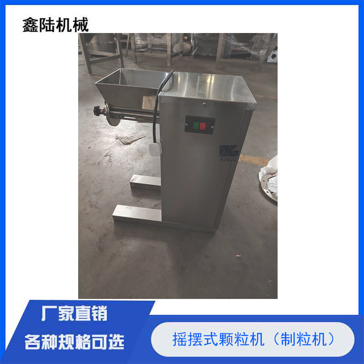 鑫陆牌不规则颗粒制粒机YK系列摇摆式圆形颗粒机