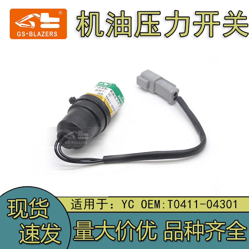挖机配件适用于玉柴机油压力开关感应塞T0411-04301