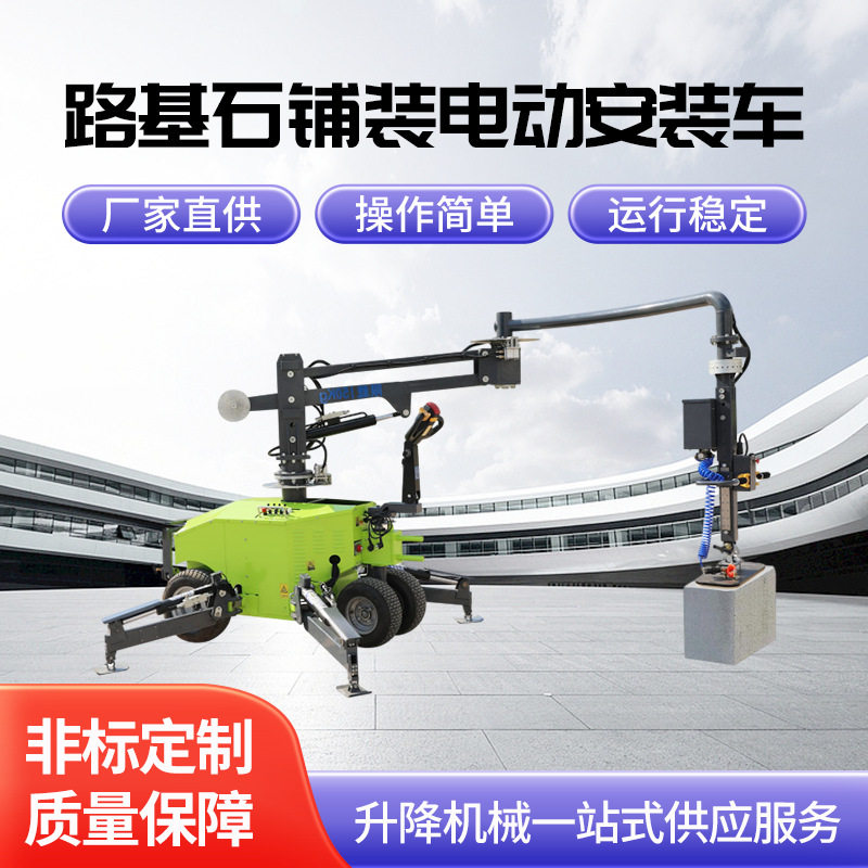 厂家直供路基石铺装电动安装车批发液压升降撑脚搬运车可移动