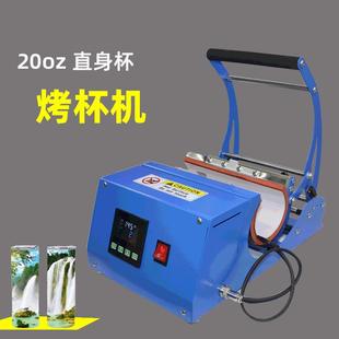 热升华转印烤杯机新款 直筒保温20oz迷你烫画机马克杯印花机