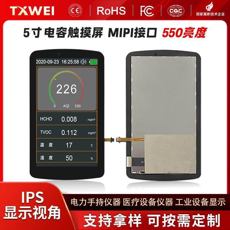 5寸电容触摸面板720*1280亮度550电力手持仪器Lcd显示模组屏幕