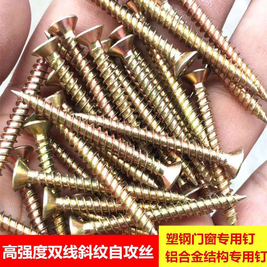 工厂直销塑钢门窗自攻钉双线加硬自攻螺丝高强度黄色自攻丝现货